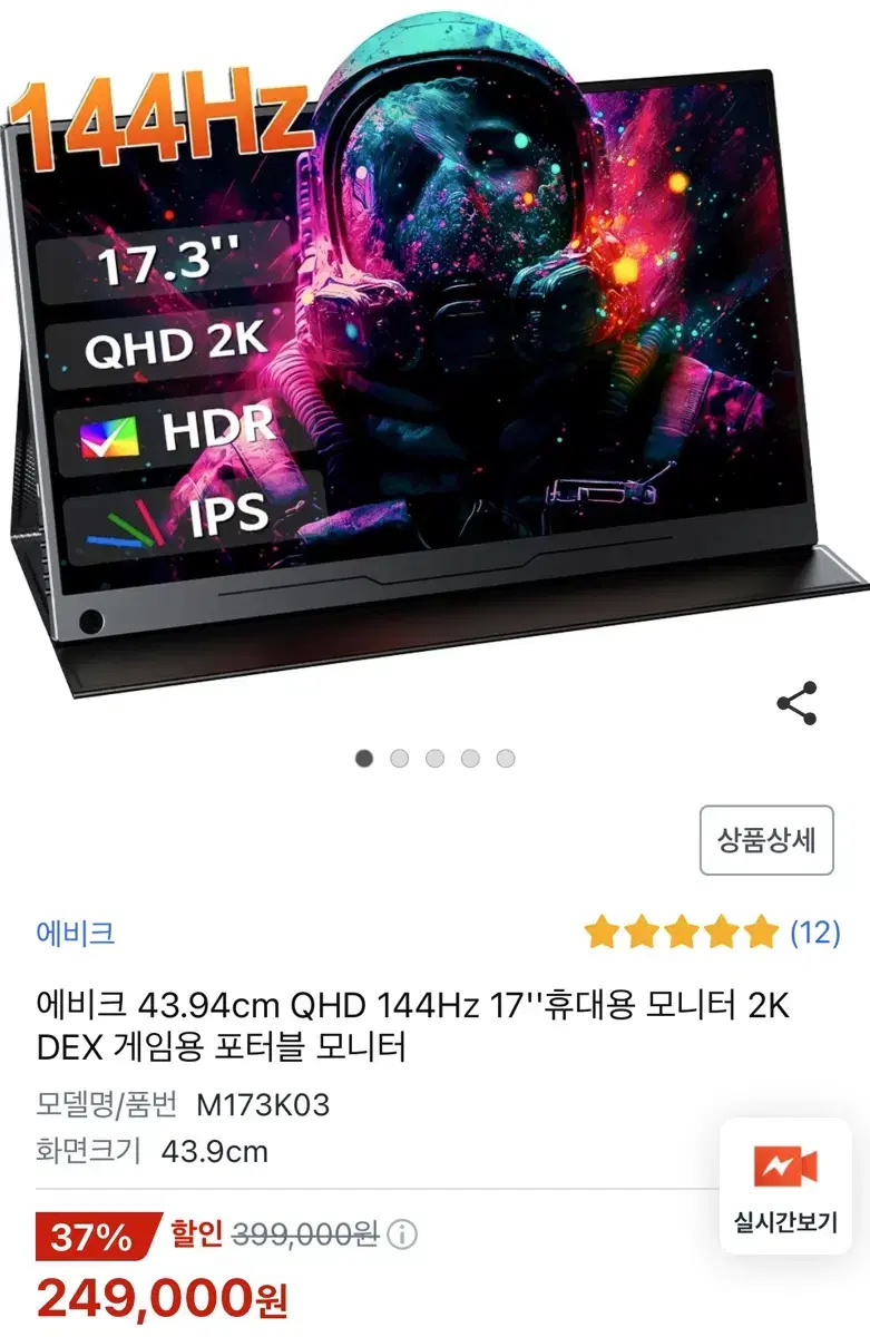 에비크 43.94cm QHD 144Hz 17"휴대용 모니터 새상품